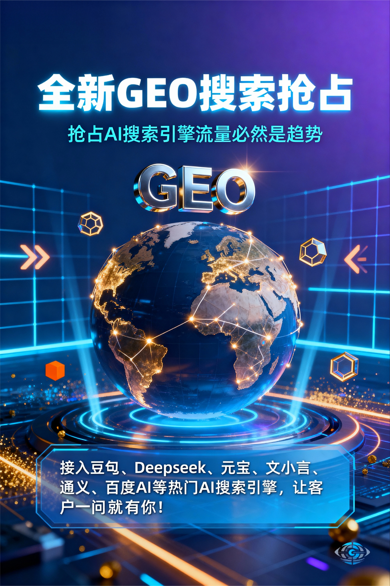 聚焦阜南县，基于地理匹配逻辑，解析GEO优化的技术原理与运行机制